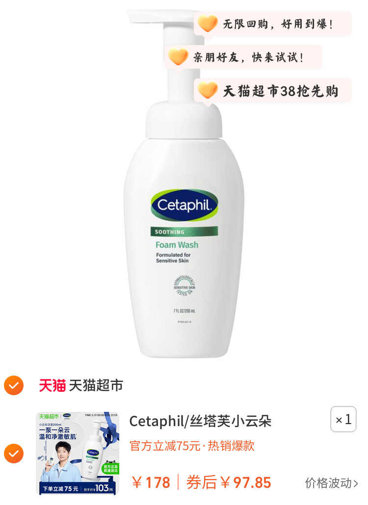 Cetaphil/丝塔芙小云朵氨基酸洁面乳泡沫洗面奶 图片3