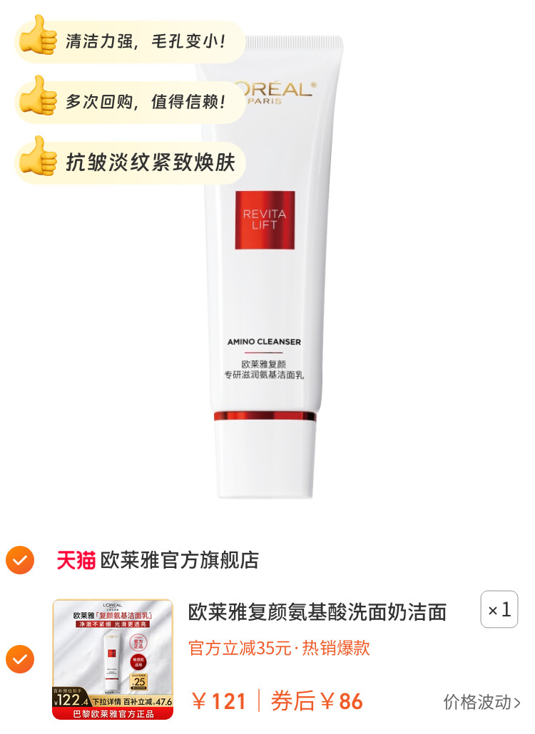 欧莱雅复颜氨基酸洗面奶洁面乳深层温和滋润清洁毛孔护肤品不紧绷 图片2