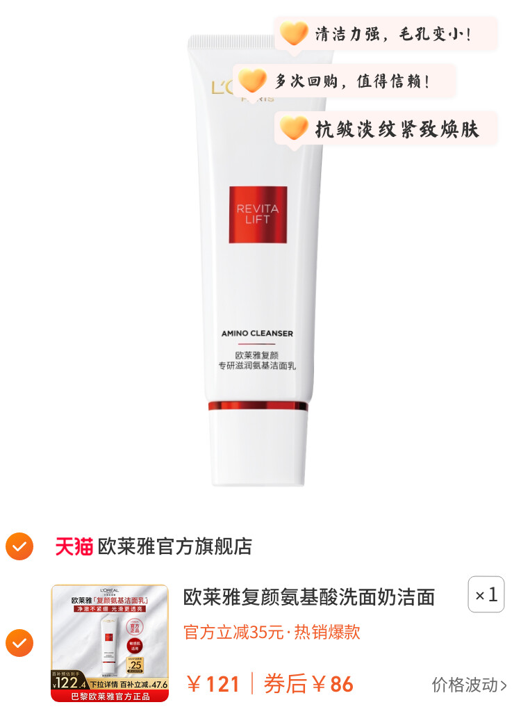 欧莱雅复颜氨基酸洗面奶洁面乳深层温和滋润清洁毛孔护肤品不紧绷 图片3