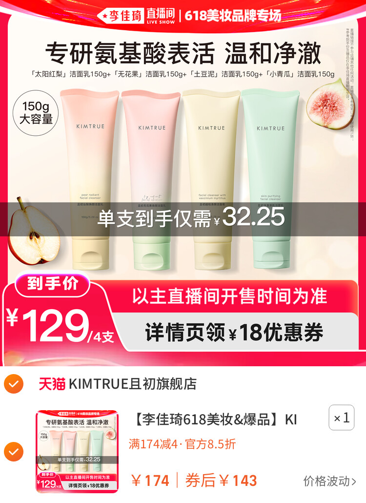 KIMTRUE且初红梨洁面乳洗面奶 主图