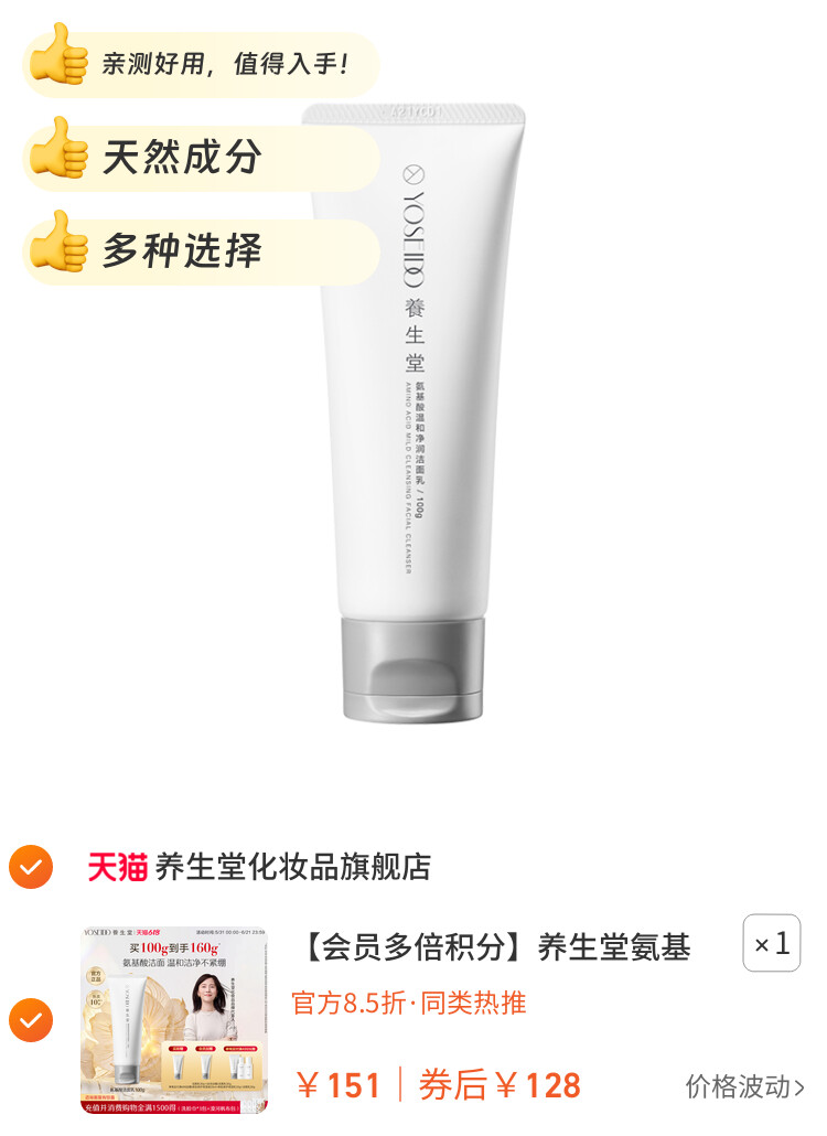 养生堂氨基酸洗面奶温和清洁保湿净透洁面乳100g 图片3