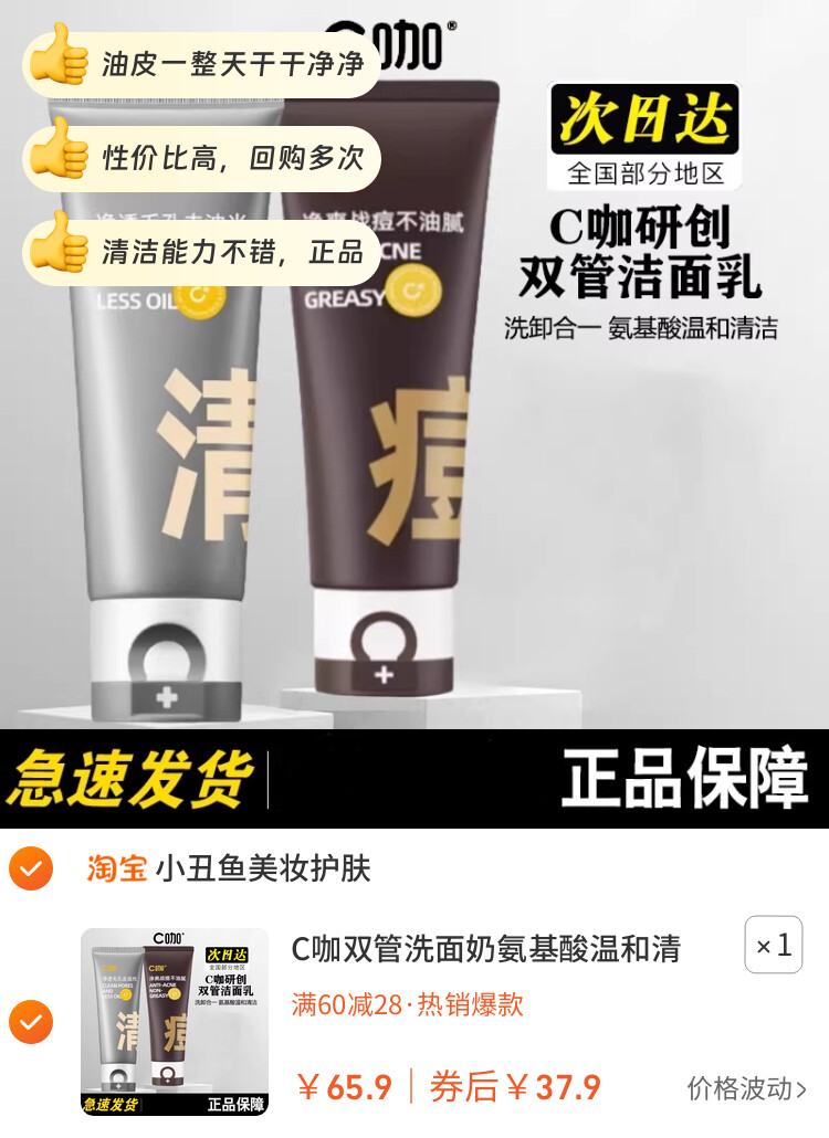 C咖双管洗面奶氨基酸温和清洁毛孔女控油洁面乳深层白泥收缩男士 图片2