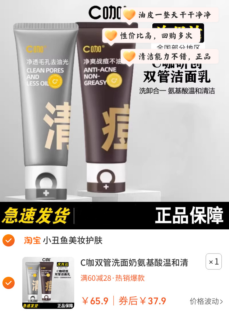 C咖双管洗面奶氨基酸温和清洁毛孔女控油洁面乳深层白泥收缩男士 图片3