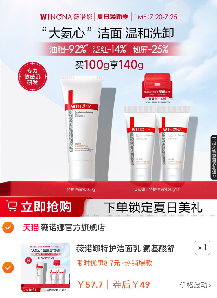 薇诺娜特护洁面乳 氨基酸舒敏保湿可卸防晒温和控油男女士洗面奶 主图