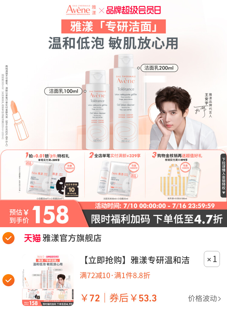 雅漾专研温和洁面乳200ml深度清洁洗面奶0皂基官网 主图