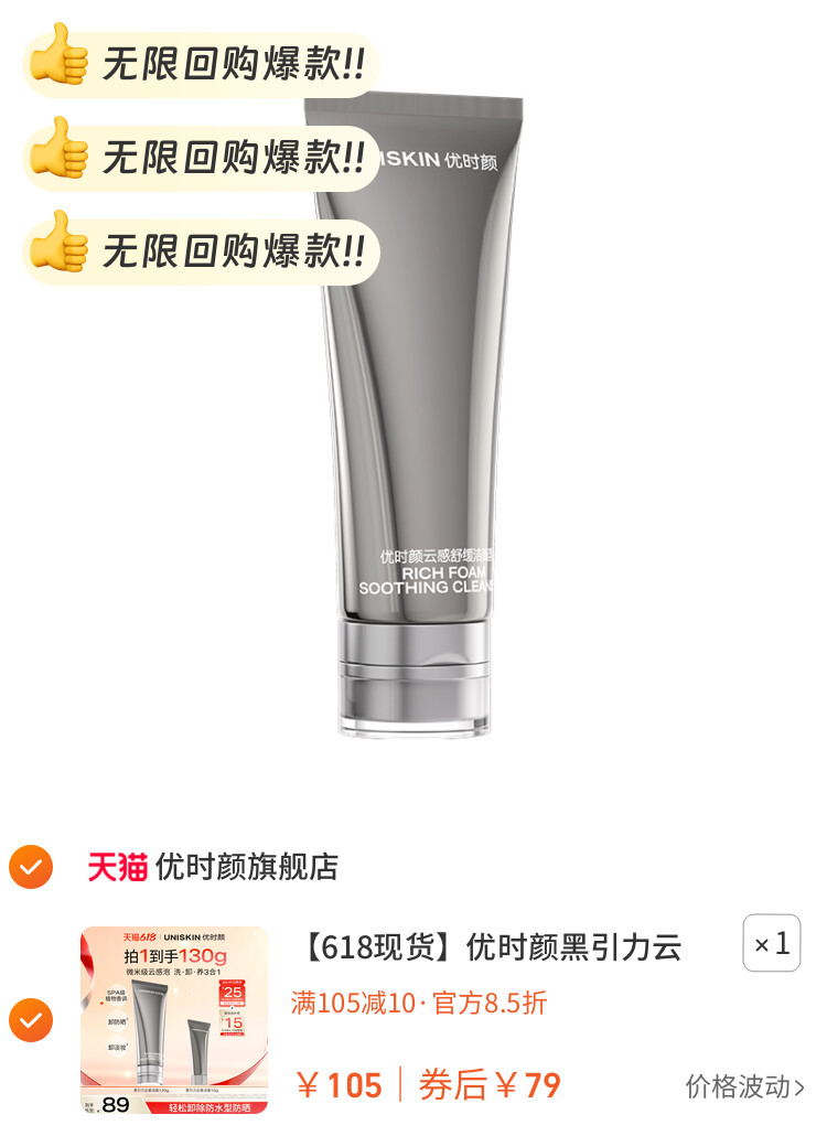 优时颜黑引力云柔洁面乳洗面奶保湿控油清洁卸妆 图片2