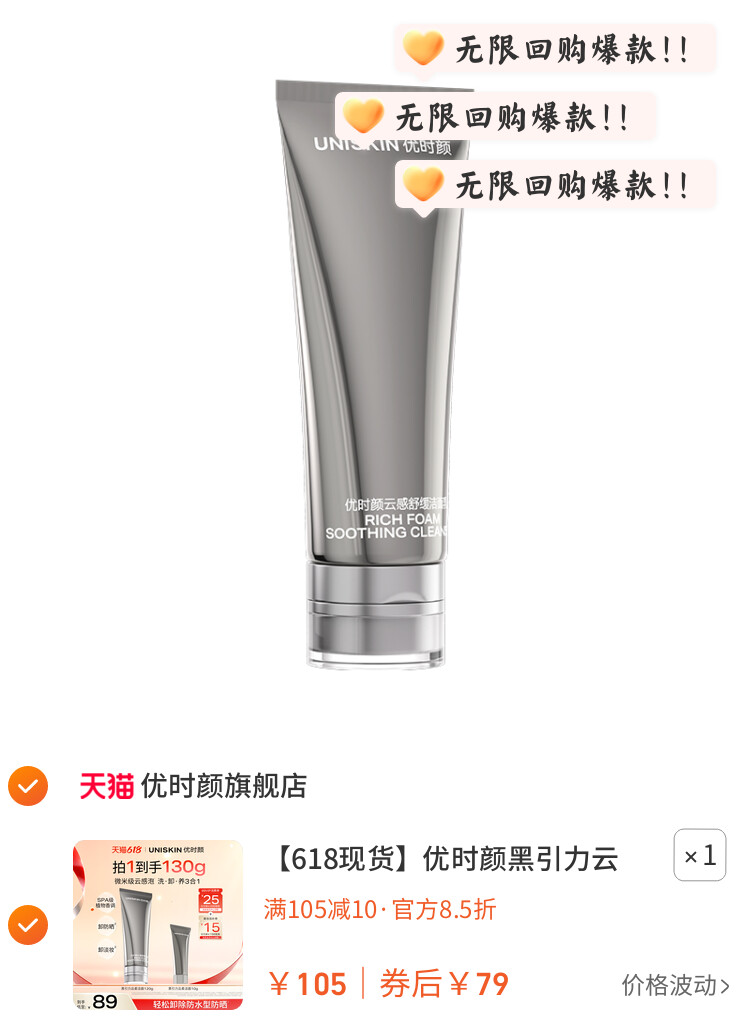 优时颜黑引力云柔洁面乳洗面奶保湿控油清洁卸妆 图片3