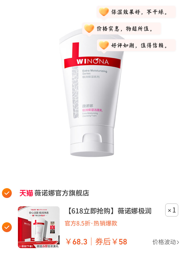 薇诺娜极润保湿洁面乳 干皮敏感肌温和洗面奶清洁 图片3