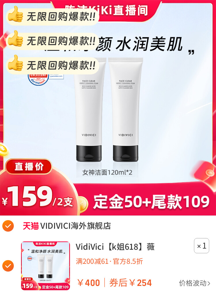 VidiVici薇迪薇奇女神洁面乳洗面奶不紧绷ZB 图片2