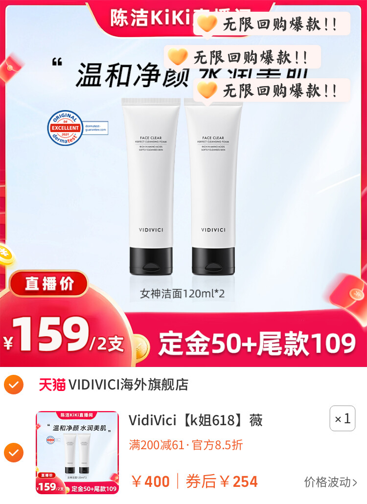 VidiVici薇迪薇奇女神洁面乳洗面奶不紧绷ZB 图片3