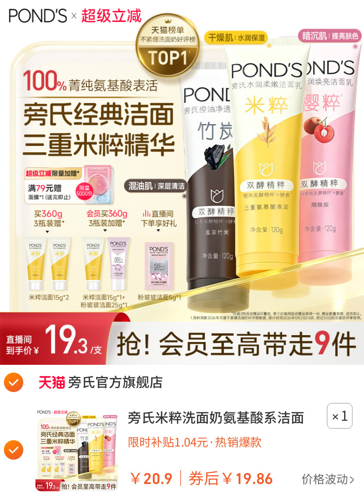 旁氏米粹洗面奶氨基酸系洁面乳保湿控油温和清洁不紧绷官方正品 主图