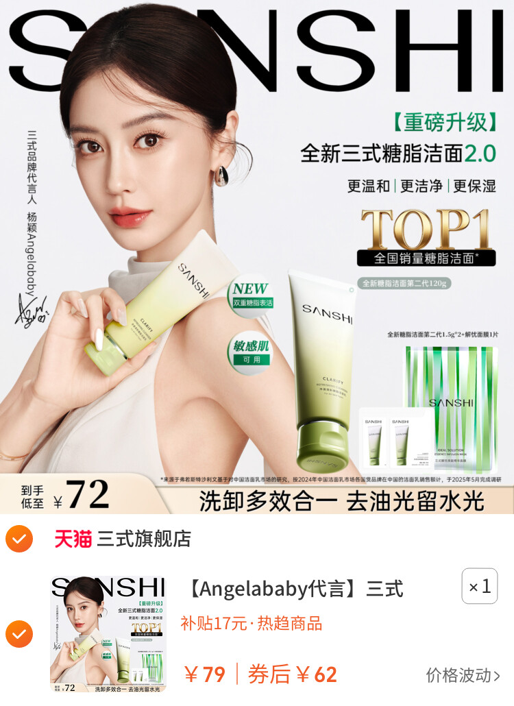三式糖脂洁面乳第二代氨基酸洗面奶女温和清洁