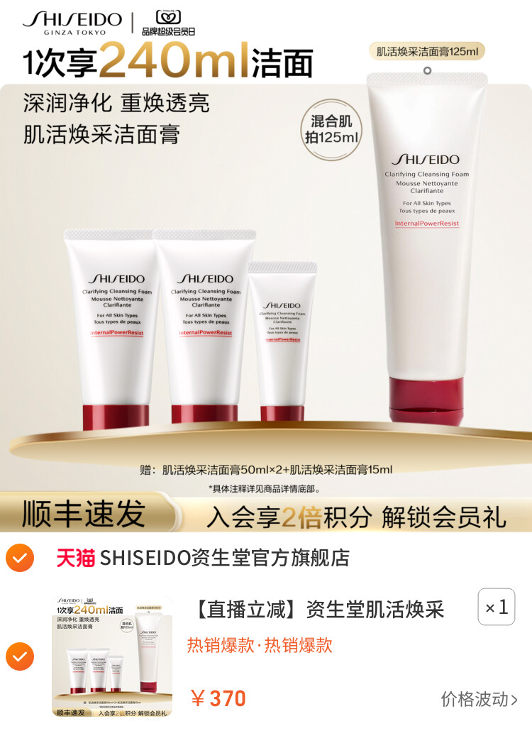 资生堂肌活焕采洁面膏洗面乳清洁控油女士卸妆洁面