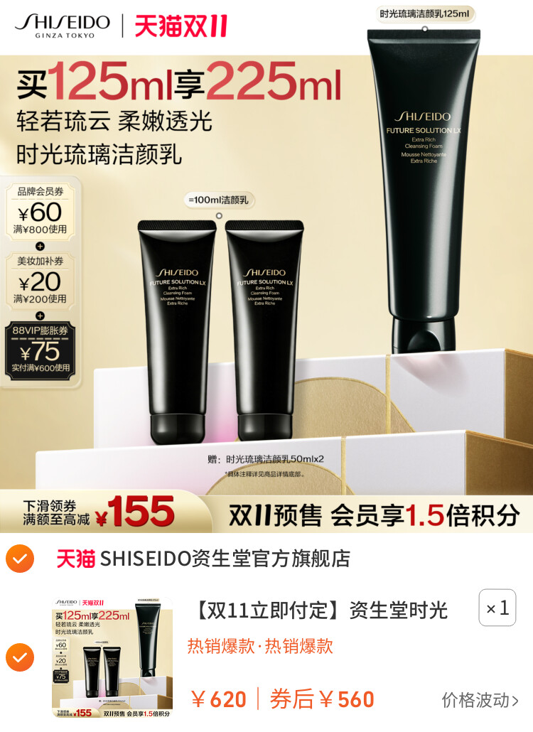 资生堂时光琉璃洁颜乳洗面奶洁面清洁温和养肤
