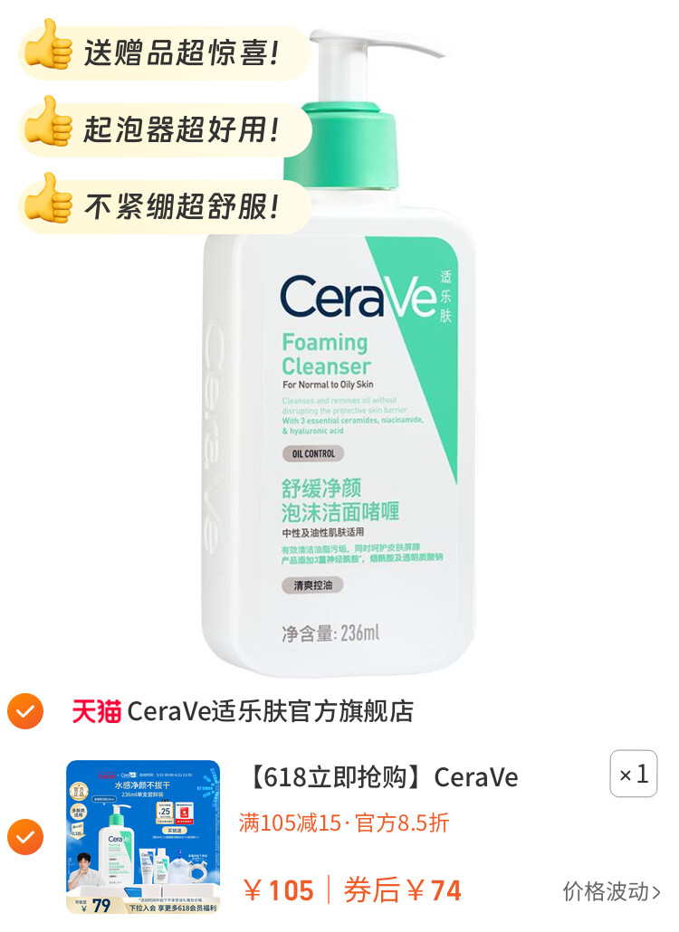 CeraVe适乐肤氨基酸洗面奶洁面乳油性温和清洁 图片2