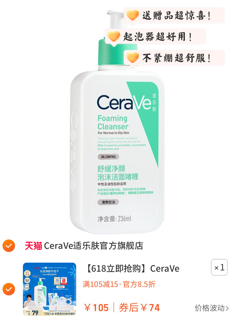 CeraVe适乐肤氨基酸洗面奶洁面乳油性温和清洁 图片3