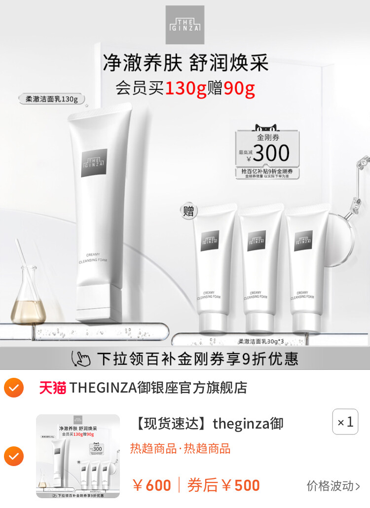 theginza御银座柔澈洁面乳保湿洗面奶滋养清洁130g