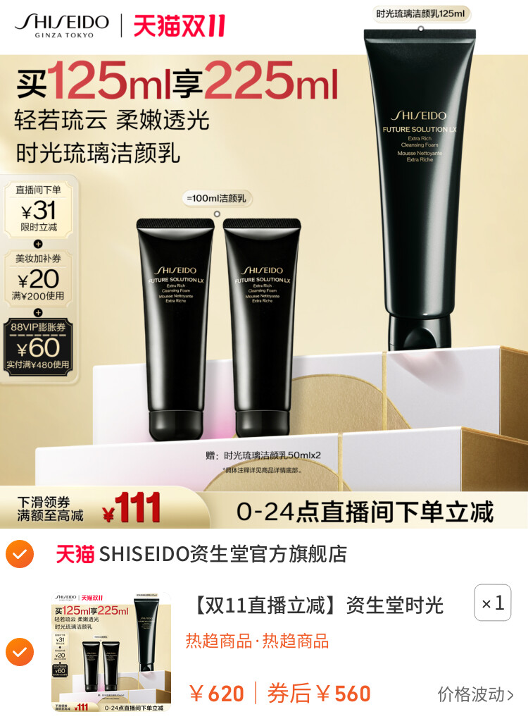 资生堂时光琉璃洁颜乳洗面奶洁面清洁温和养肤