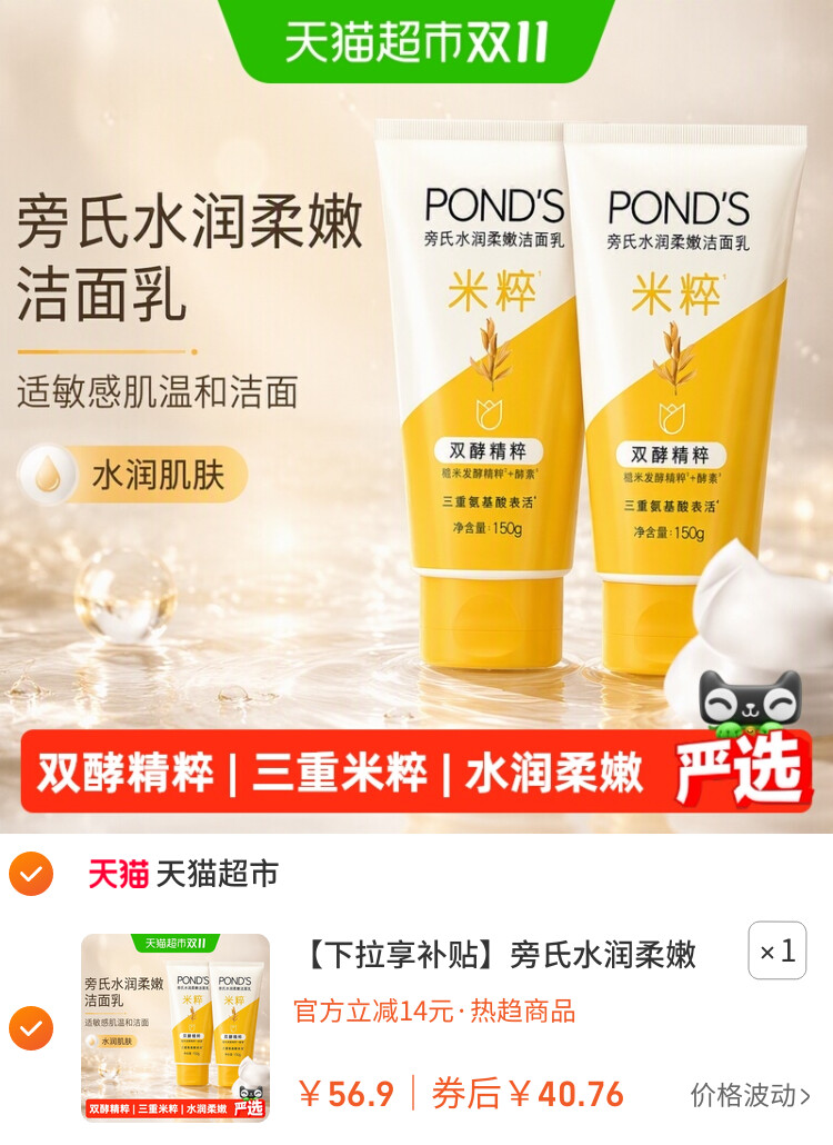 旁氏水润柔嫩洁面乳 适敏感肌温和洁面 水润肌肤