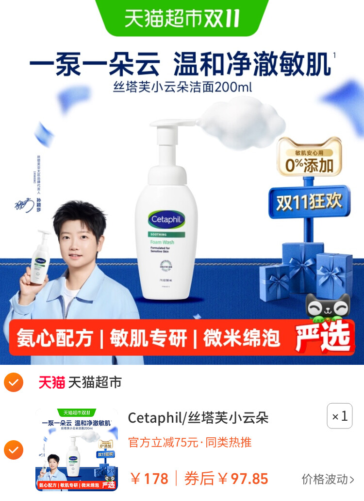 Cetaphil/丝塔芙小云朵氨基酸洁面乳泡沫洗面奶 主图