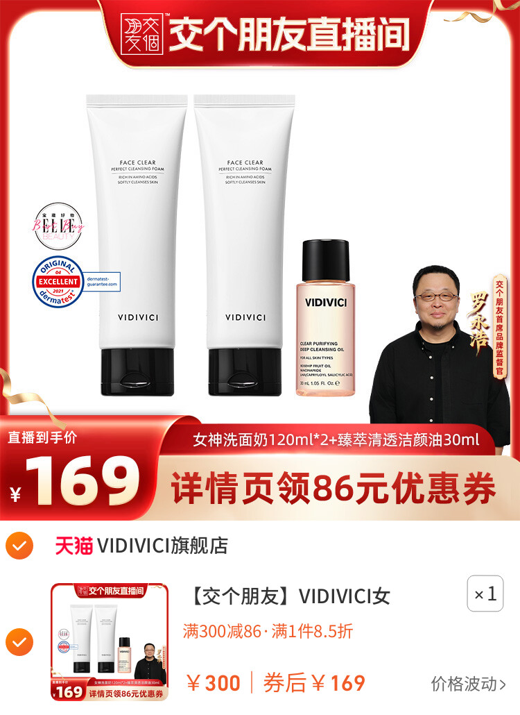 VIDIVICI女神氨基酸洁面洗面奶120ml洁面乳温和洗脸 主图