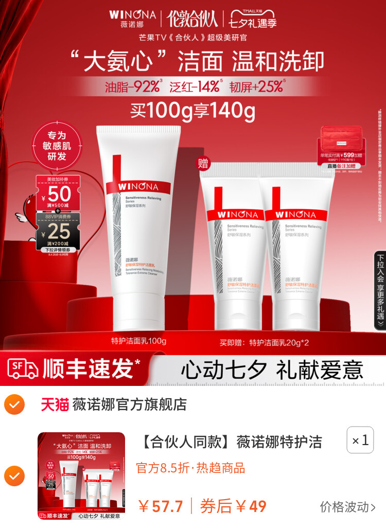 薇诺娜特护洁面乳氨基酸舒敏卸防晒温和旅行洗面奶