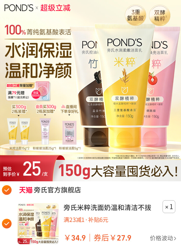 旁氏米粹洗面奶温和清洁不拔干氨基酸洁面乳控油竹炭150g官方正品