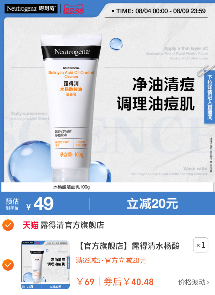 露得清水杨酸洗面奶氨基酸清洁毛孔洁面乳100g 主图