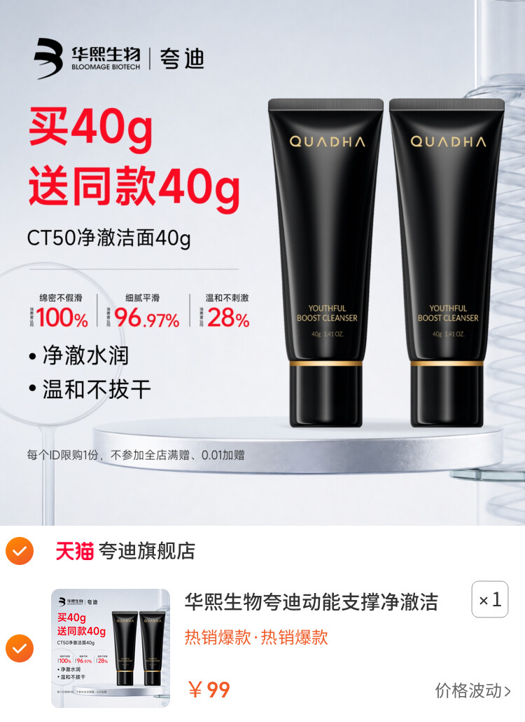华熙生物夸迪动能支撑净澈洁面乳清洁氨基酸洗面奶 主图