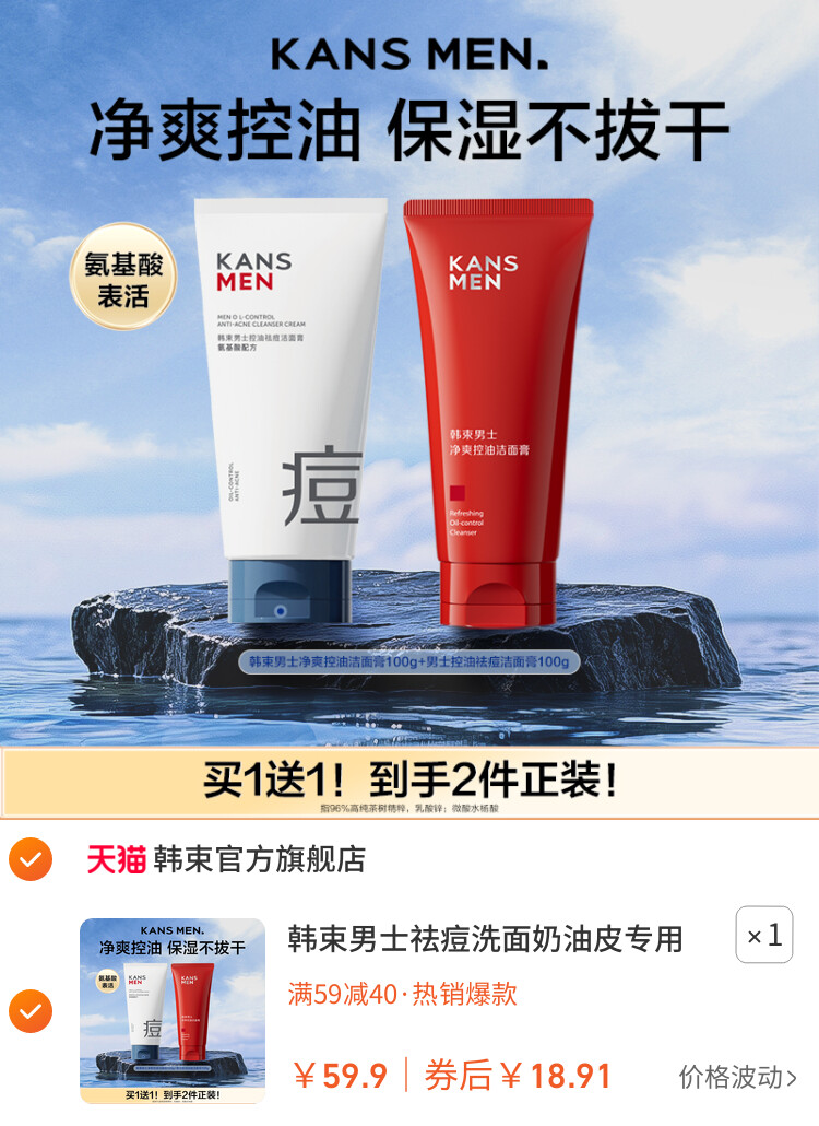 韩束男士祛痘洗面奶油皮专用氨基酸清洁毛孔清爽正品男生洁面乳 主图