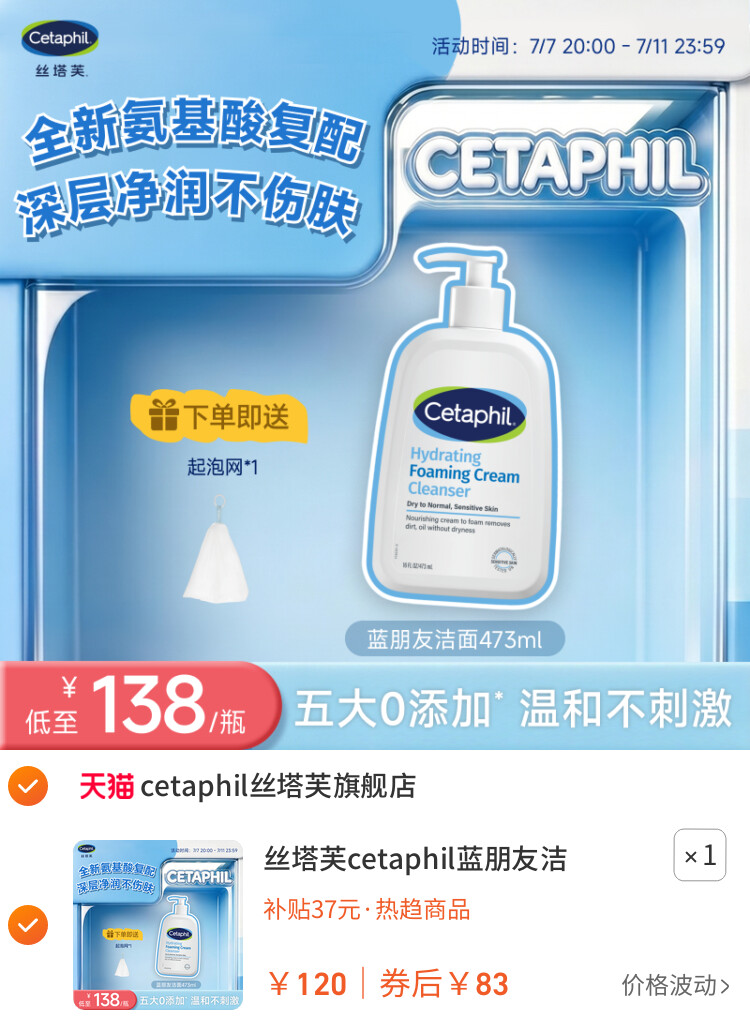 丝塔芙cetaphil蓝朋友洁面乳氨基酸洗面奶男女深层清洁净润不紧绷 主图