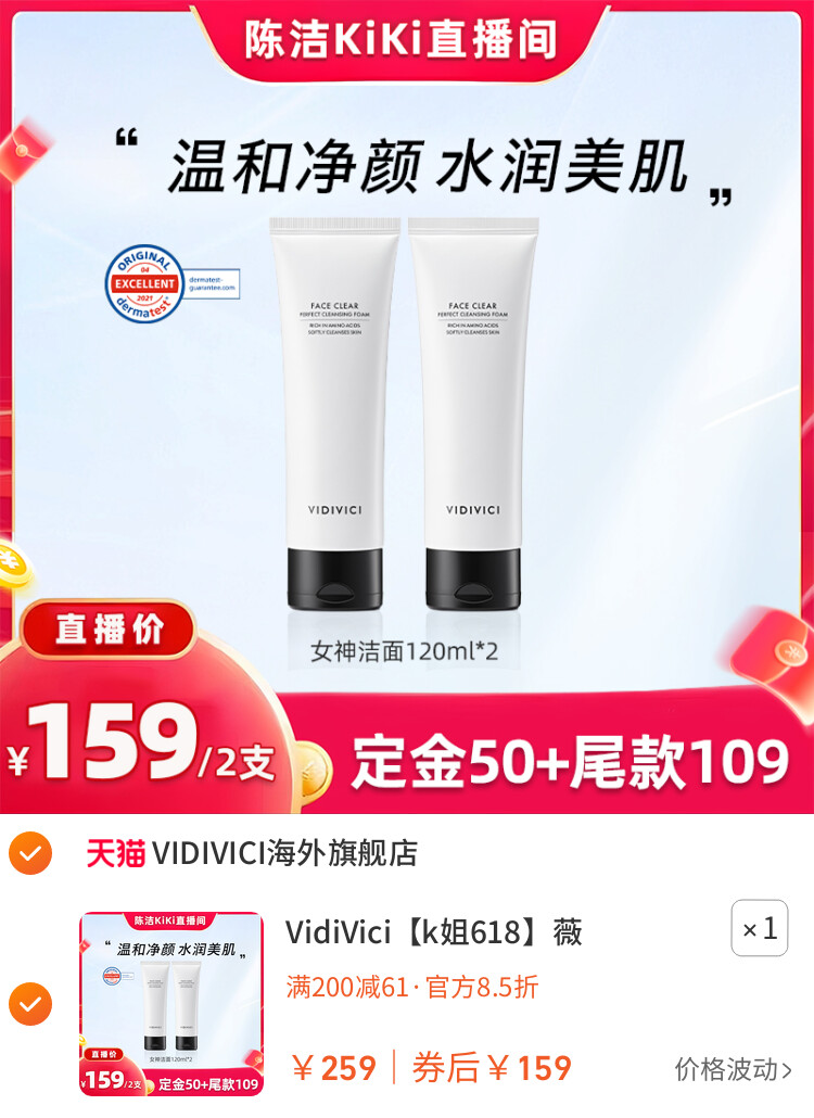 VidiVici薇迪薇奇女神洁面乳洗面奶不紧绷ZB