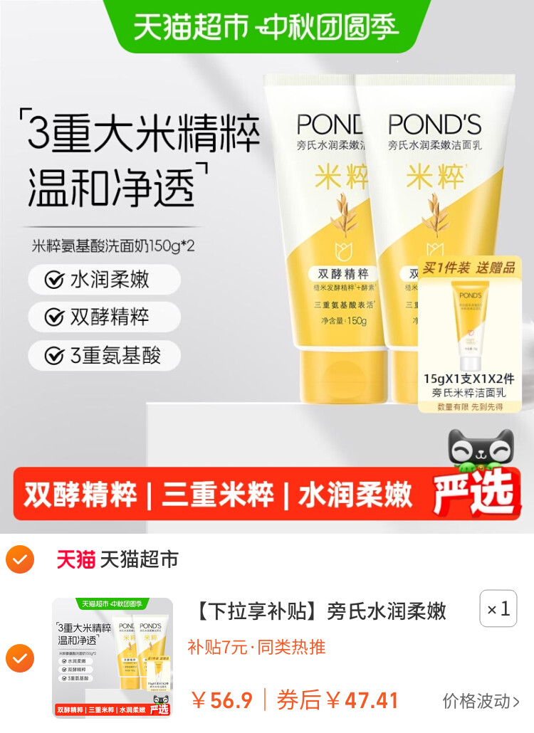 旁氏水润柔嫩洁面乳 适敏感肌温和洁面 水润肌肤