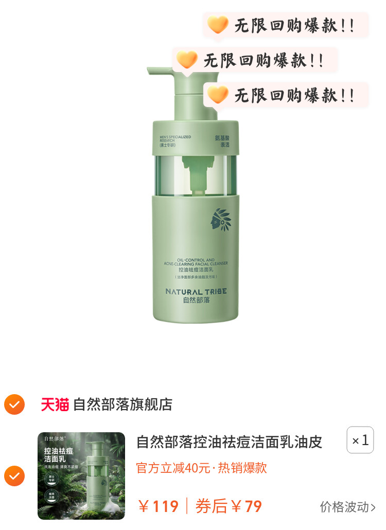 自然部落控油祛痘洁面乳油皮温和净痘男士祛痘深层清洁洗面奶300g 图片3