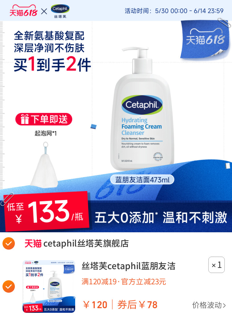 丝塔芙cetaphil蓝朋友洁面乳氨基酸洗面奶男女深层清洁净润不紧绷