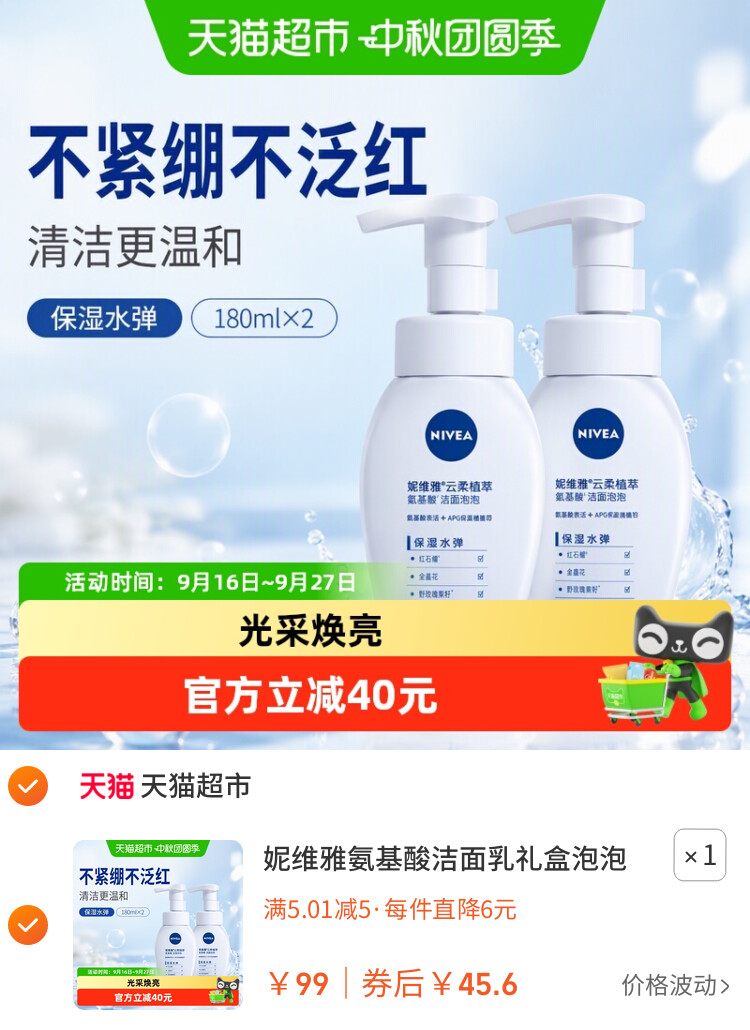 妮维雅氨基酸洁面乳礼盒泡泡洗面奶180ml*2温和不紧绷男女