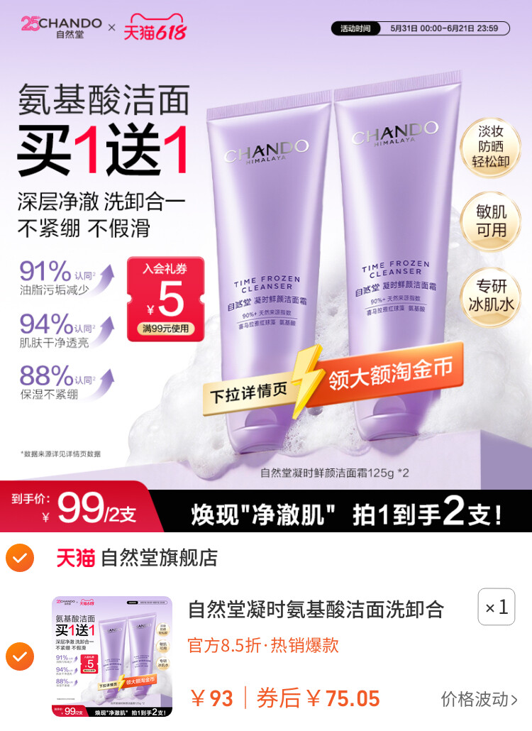 自然堂凝时氨基酸洁面洗卸合一保湿洁面乳敏肌可用洗面奶女 主图