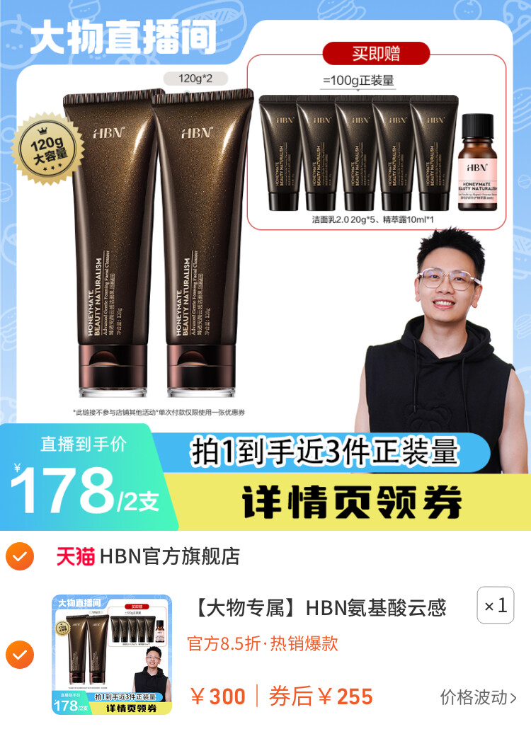 HBN氨基酸云感洗面奶洁面乳2.0深层清洁温和 主图
