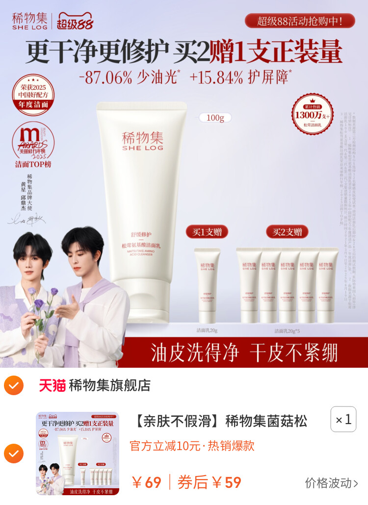 稀物集菌菇松茸洁面乳氨基酸洗面奶干皮女油皮清洁 主图