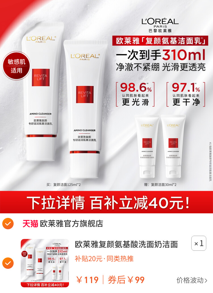 欧莱雅复颜氨基酸洗面奶洁面乳温和滋润清洁毛孔护肤品女官方正品 主图