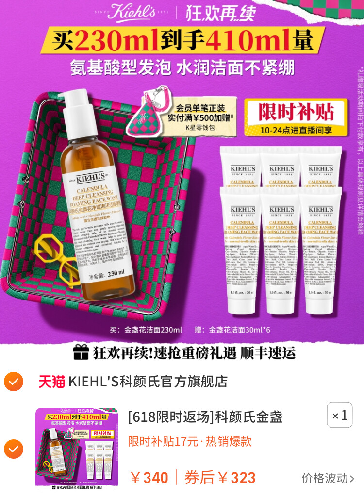 [618限时返场]科颜氏金盏花氨基酸洁面乳清洁啫喱洗面奶正品^ 主图