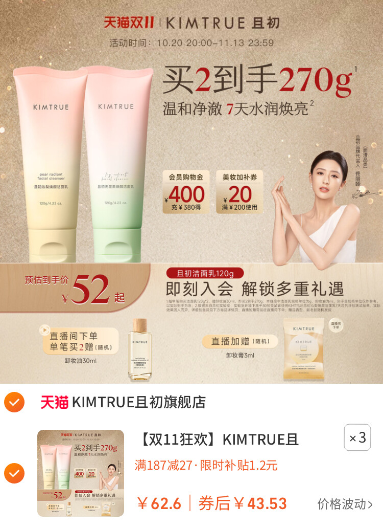 KIMTRUE且初太阳红梨洁面乳温和清洁氨基酸洗面奶女 主图