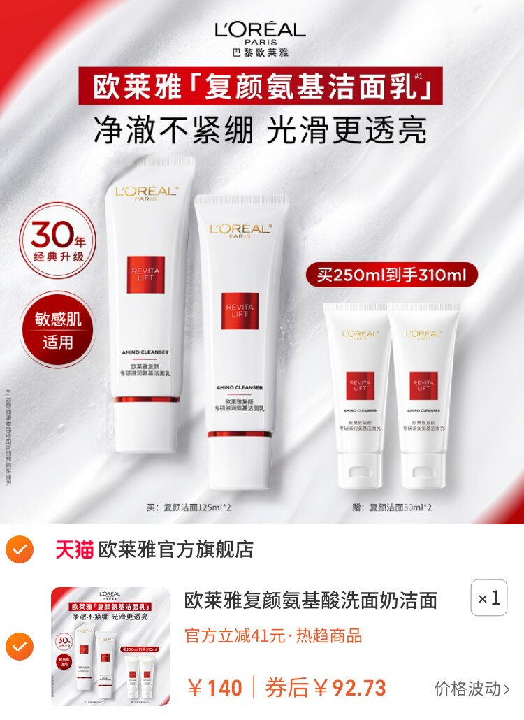欧莱雅复颜氨基酸洗面奶洁面乳温和滋润清洁毛孔护肤品官方正品 主图