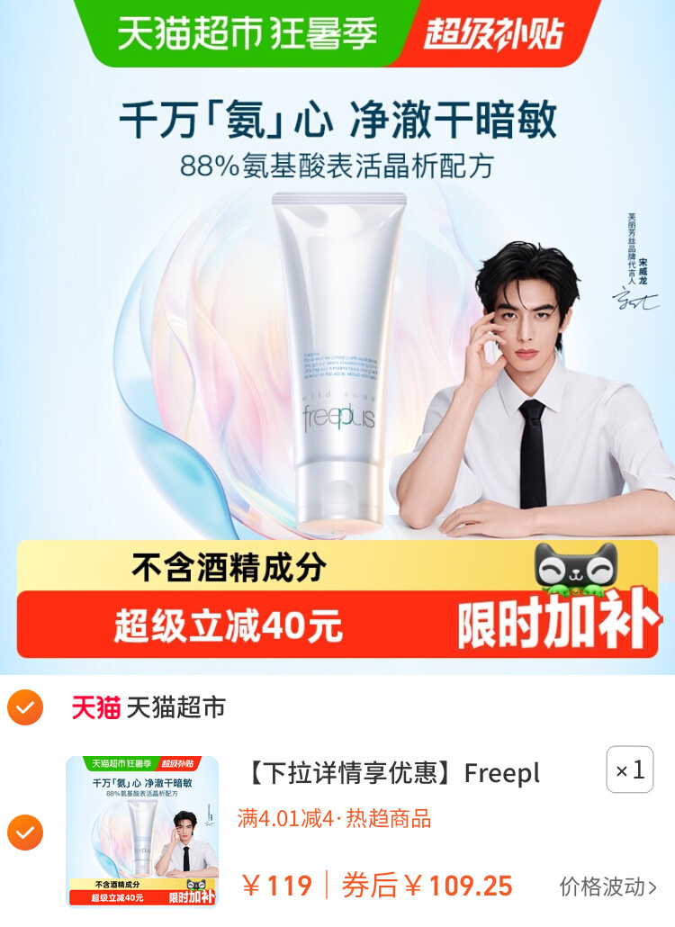 Freeplus/芙丽芳丝氨基酸系洁面乳100g 主图