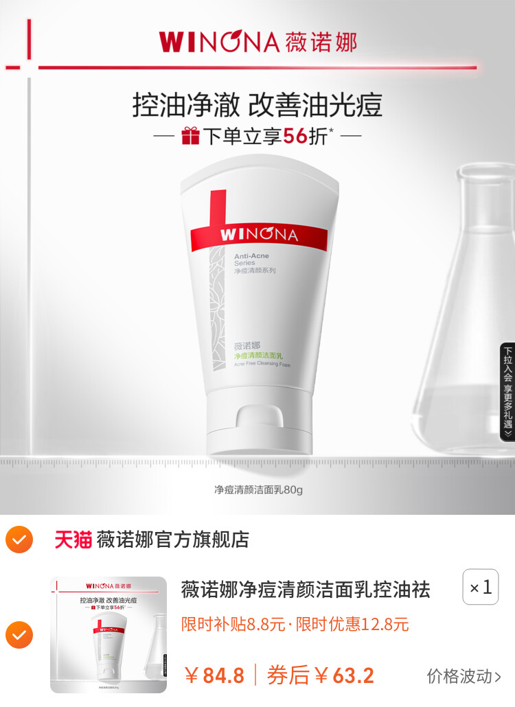 薇诺娜净痘清颜洁面乳控油祛痘温和深层清洁泡沫清爽补水洗面奶