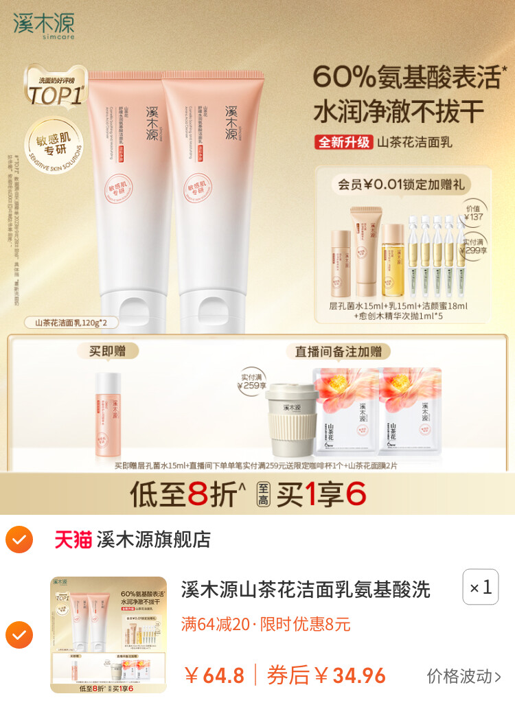 溪木源山茶花洁面乳氨基酸洗面奶女敏感肌温和深层清洁男士不拔干 主图
