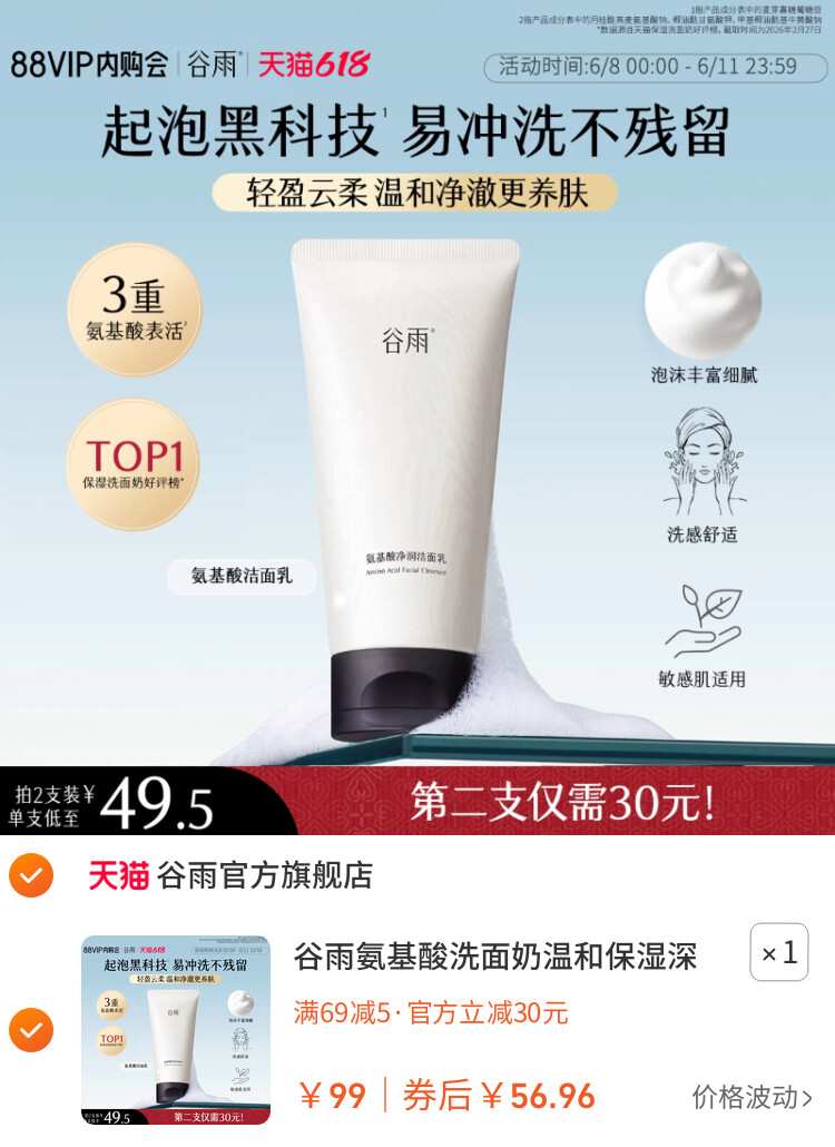 谷雨氨基酸洗面奶温和保湿深层清洁清爽洁面乳女泡沫正品油皮干皮