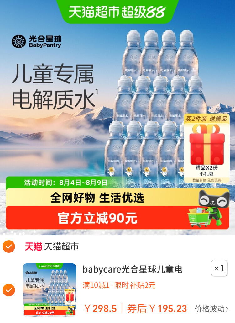 babycare光合星球儿童电解质水柠檬饮品葡萄糖运动健身无添加香精 主图