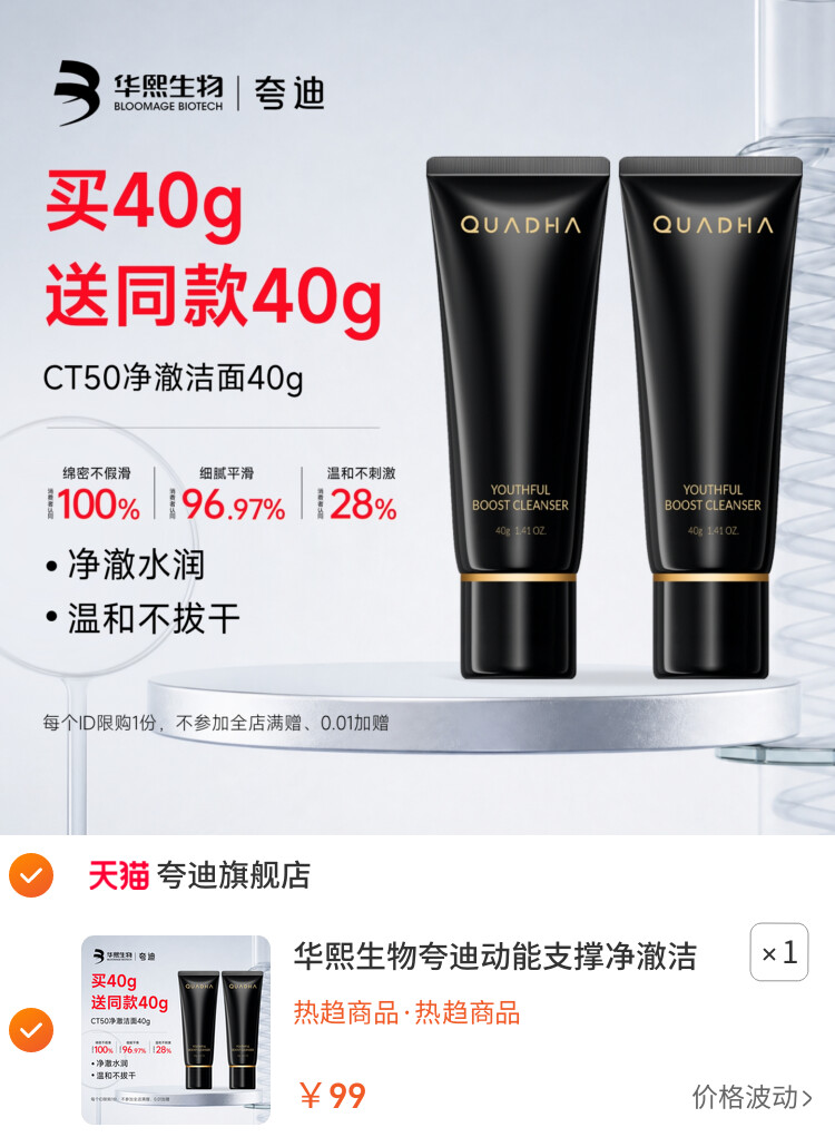 华熙生物夸迪动能支撑净澈洁面乳清洁氨基酸洗面奶 主图