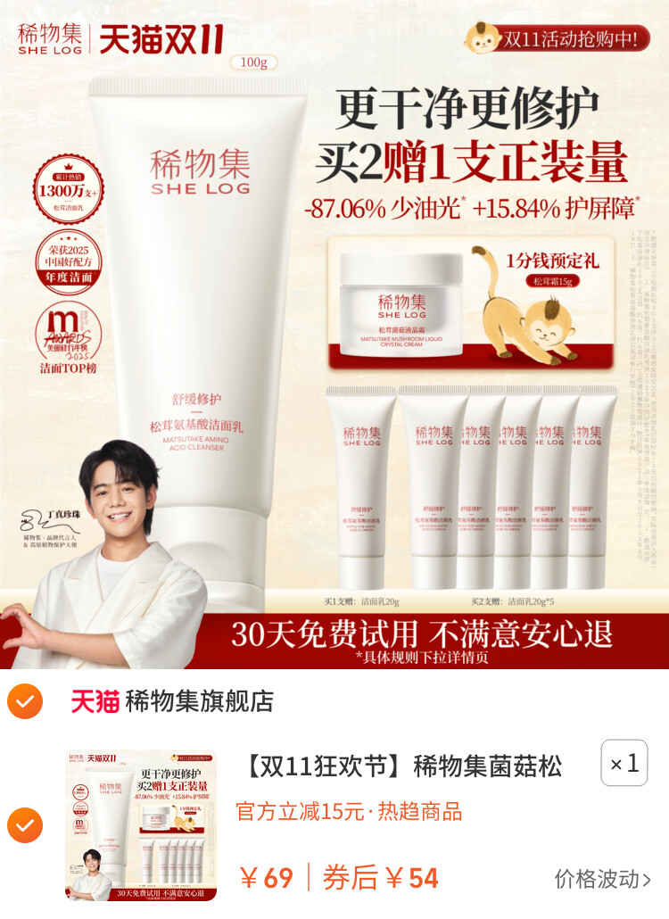 稀物集菌菇松茸洁面乳氨基酸洗面奶干油皮清洁亲肤 主图